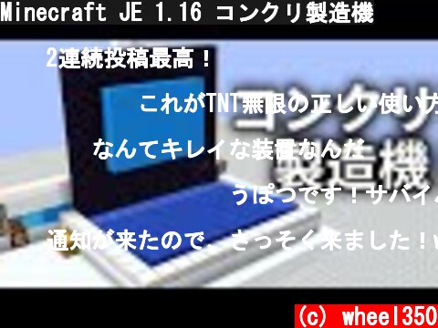 Minecraft JE 1.16 コンクリ製造機  (c) wheel350